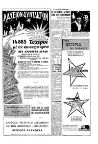 Εμπρός 27/12/1958