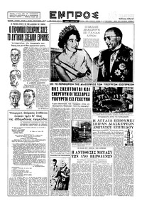 Εμπρός 16/05/1959 