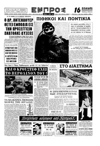 Εμπρός 06/06/1959 