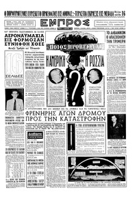 Εμπρός 19/02/1955 