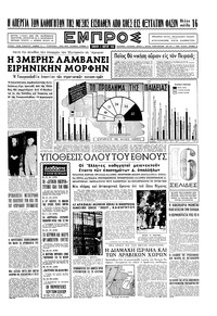Εμπρός 05/03/1955 