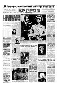 Εμπρός 12/03/1955 
