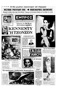 Εμπρός 23/03/1968 