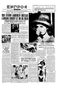 Εμπρός 26/08/1961 