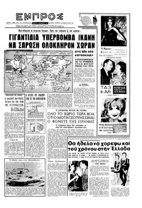Εμπρός 09/09/1961 