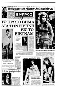 Εμπρός 13/04/1968 