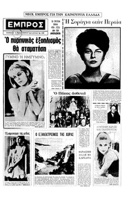 Εμπρός 04/05/1968 