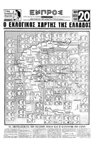 Εμπρός 30/09/1961 