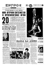 Εμπρός 07/10/1961 