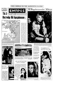Εμπρός 25/05/1968 