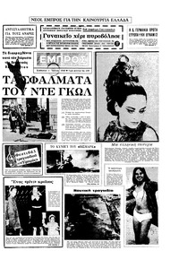 Εμπρός 01/06/1968 