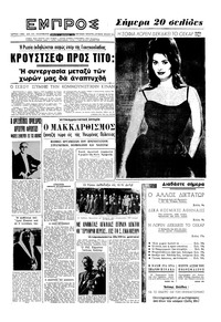 Εμπρός 02/12/1961 