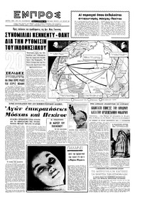 Εμπρός 20/01/1962 