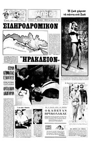 Εμπρός 05/10/1968 