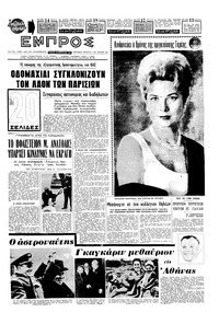 Εμπρός 10/02/1962 