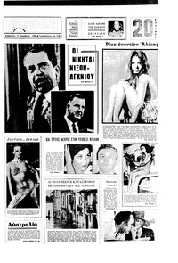 Εμπρός 09/11/1968 
