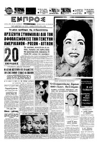 Εμπρός 10/03/1962 