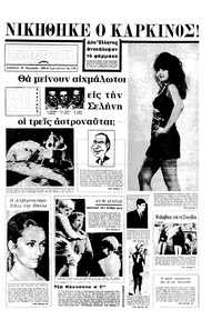 Εμπρός 30/11/1968 