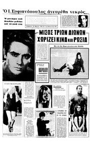 Εμπρός 29/03/1969 