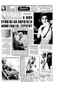 Εμπρός 05/04/1969 