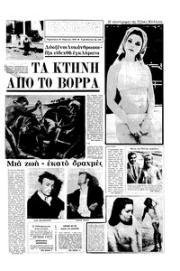 Εμπρός 18/04/1969 