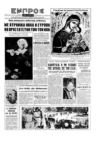 Εμπρός 11/08/1962 
