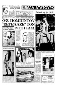 Εμπρός 10/05/1969 
