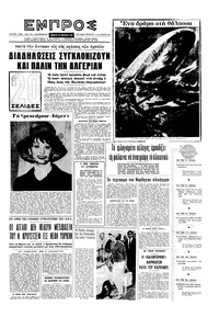 Εμπρός 25/08/1962 