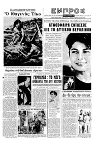 Εμπρός 08/09/1962 