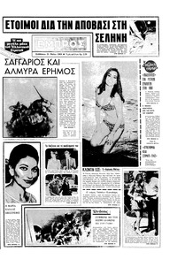 Εμπρός 31/05/1969 