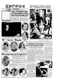Εμπρός 20/10/1962 