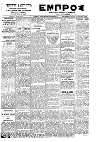 Εμπρός 27/12/1899 