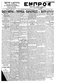 Εμπρός 28/12/1899 