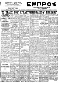Εμπρός 09/01/1900 