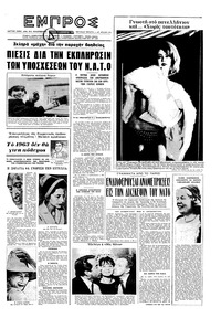 Εμπρός 15/12/1962 