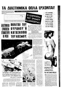Εμπρός 18/10/1969 
