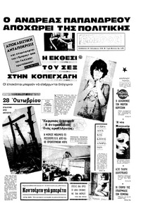 Εμπρός 25/10/1969 