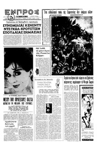 Εμπρός 19/01/1963 