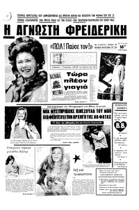 Εμπρός 01/11/1969 