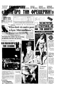 Εμπρός 15/11/1969 