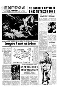 Εμπρός 02/03/1963 