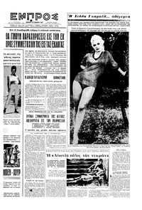 Εμπρός 28/09/1963 