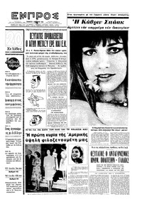 Εμπρός 05/10/1963 