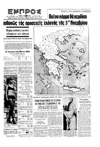 Εμπρός 12/10/1963 