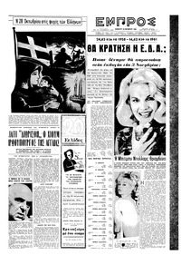 Εμπρός 26/10/1963 