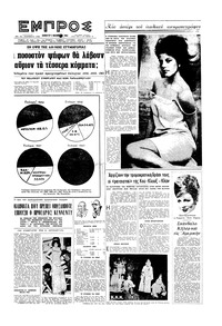 Εμπρός 02/11/1963 