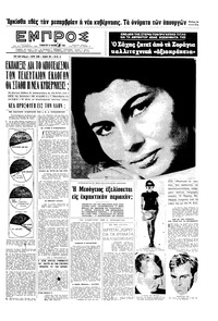 Εμπρός 09/11/1963 