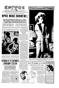 Εμπρός 16/11/1963 
