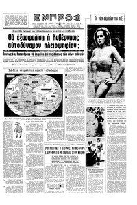 Εμπρός 07/12/1963 