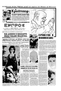 Εμπρός 14/12/1963 